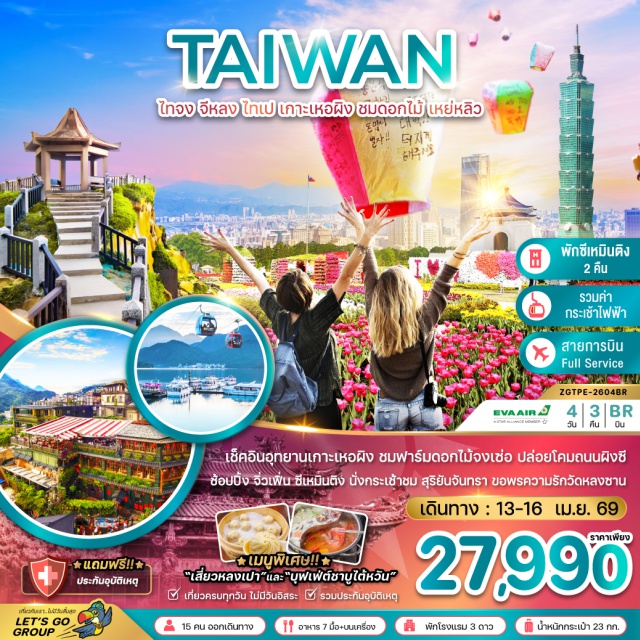 ไทเป ไทจง จิ่วเฟิ่น เฝิงเจี่ยไนท์มาร์เก็ต (Fengjia Night Market)ㆍวัดเหวินหวู่ (Wenwu Temple)ㆍร้านชาอู่หลง (Oolong Tea)ㆍทะเลสาบสุริยันจันทรา (Sun Moon Lake Cable Car)ㆍฟาร์มดอกไม้จงเซ่อ (Chung-she Flower Garden)ㆍร้านพายสับปะรด (Pineapple Cake Shop)ㆍซีเหมินติง (Ximending)ㆍอุทยานเกาะเหอผิง (Heping Island Park)ㆍอุทยานแห่งชาติเหย่หลิว (Yehliu Geopark)ㆍบูราโนแห่งไต้หวัน (Burano of Taiwan)ㆍหมู่บ้านโบราณจิ่วเฟิ่น (Jiufen Old Street)ㆍผิงซี (Pingxi)ㆍถนนโบราณสือเฟิ่น (Shifen Old Street)ㆍร้านเครื่องสำอาง (Cosmetics)ㆍอนุสรณ์สถานเจียงไคเชก (Chiang Kai-shek Memorial)ㆍวัดหลงซาน (Longshan Temple)ㆍตึกไทเป 101 (Taipei 101)ㆍห้างมิตซุยเอาท์เล็ท (Mitsui Outlet Park) #ไหว้พระ #สายมู