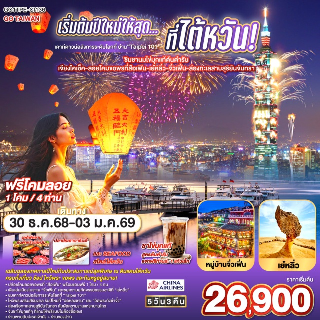 ไทเป เจียยี่ ไตชุง เย๋หลิ่ว ทะเลสาบสุริยันจันทรา หมู่บ้านโบราณสือเฟินㆍอุทยานหินแปลกเย๋หลิ่วㆍหมู่บ้านโบราณจิ่วเฟิ่นㆍCountdown (Taipei 101)ㆍอนุสรณ์สถานเจียงไคเช็คㆍวัดหลงซานㆍร้านพายสับปะรดㆍซีเหมินติงㆍหนานโถวㆍทะเลสาบสุริยันจันทราㆍวัดพระถังซำจั๋งㆍวัดเหวินหวู่ㆍไถจง