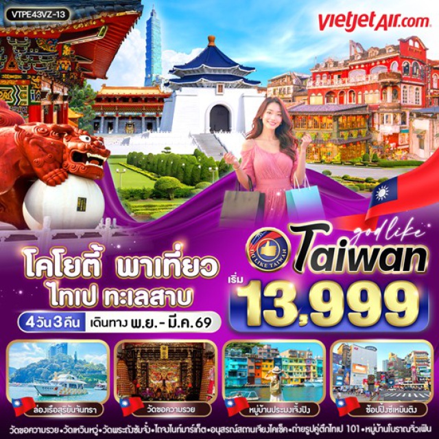 ไทเป ไถจง ทะเลสาบสุริยันจันทรา วัดขอความรวย (Wealth God Temple)ㆍไถจงไนท์มาร์เก็ต (Taichung Night Market)ㆍชิมชาอู่หลง (Oolong Tea Tasting)ㆍทะเลสาบสุริยันจันทรา (Sun Moon Lake)ㆍวัดพระถังซัมจั๋ง (Xuanzang Temple)ㆍวัดเหวินหวู่ (Wenwu Temple)ㆍชิมพายสับปะรด (Pineapple Cake Tasting)ㆍหมู่บ้านทหารเก่าซือซือหนานชุน (Si Si Nan Cun Military Village)ㆍตึกไทเป 101 (Taipei 101)ㆍร้านเครื่องสำอางปลอดภาษี (Duty-free Cosmetics Shop)ㆍหมู่บ้านประมงเจิ้นปิง (Zhenping Fishing Village)ㆍหมู่บ้านโบราณจิ่วเฟิน (Jiufen Old Street)ㆍซีเหมินติง (Ximending)ㆍโรงงานเยอรมาเนียม (Germanium Factory)ㆍอนุสรณ์สถานเจียงไคเช็ค (Chiang Kai-shek Memorial Hall)ㆍวัดหลงซาน (Longshan Temple) #ไหว้พระ #เที่ยวเต็มไม่มีวันอิสระ