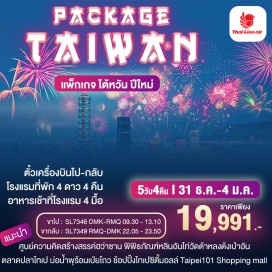 ทัวร์ อิสระเที่ยวเต็มวัน ㆍช็อปปิ้งย่านซีเหมินติง (Ximending) ㆍตลาดกลางคืนซื่อหลิน (Shilin Night Market) ㆍตึกไทเป 101 (Taipei 101) ㆍพิพิธภัณฑ์กู้กง (National Palace Museum) ㆍคาเฟ่วิวเมือง ㆍเลือกเส้นทางเที่ยวได้ตามใจ #มีวันอิสระ #ไม่ลงร้านช้อป