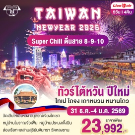 ทัวร์ วัดเสียไห่เฉิงหวง (Xia-Hai City God Temple) ㆍอนุสรณ์สถานเจียง ไคเชก (Chiang Kai-Shek Memorial Hall) ㆍวัดหลงซาน (Longshan Temple) ㆍหมู่บ้านโบราณจิ่วเฟิ่น (Jiufen Old Street) ㆍหมู่บ้านประมงเจิ้งปิน (Zhengbin Fishing Port) ㆍทะเลสาบสุริยันจันทรา (Sun Moon Lake) ㆍวัดเสวียนกวง (Xuan Guang Temple) ㆍวัดเหวินหวู่ (Wen Wu Temple) ㆍหมู่บ้านสายรุ้ง (Rainbow Village) #มีวันอิสร