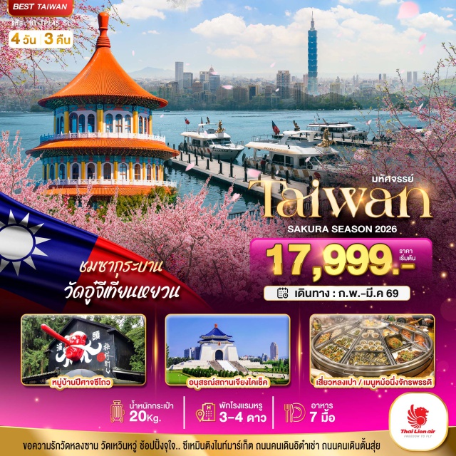 หนานโถว ไทเป ซีเหมินติง วัดเหวินหวู่ เมืองหนานโถวㆍชิมชาอู่หลงวัดเหวินหวู่ㆍล่องเรือทะเลสาบสุริยันจันทราㆍถนนคนเดินอิต๋าเช่าㆍร้านพายสับประรดㆍหมู่บ้านปีศาจซีโถวㆍเมืองไทเปㆍGermanium (Germanium)ㆍซีเหมินติงไนท์มาร์เก็ต (Ximending Night Market)ㆍศูนย์เครื่องสำอางㆍอนุสรณ์สถานเจียงไคเช็ค (Chiang Kai-shek Memorial Hall)ㆍตึกไทเป101 (Taipei 101)ㆍเมืองนิวไทเปㆍวัดอู๋จีเทียนหยวนㆍถนนคนเดินตั้นสุ่ย (Tamsui Old Street)ㆍกลอเรียเอ้าท์เล็ท (Gloria Outlets)ㆍเมืองเถาหยวน