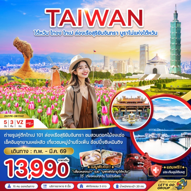 ไทจง ไทเป วัดต้าซี ทะเลสาบสุริยันจันทรา วัดต้าซี (Daxi Old Street Temple / Daxi Temple)ㆍฟาร์มดอกไม้จงเซ่อ (Zhong She Flower Market)ㆍหมู่บ้านสายรุ้ง (Rainbow Village)ㆍร้านไอศกรีมมิยาฮาร่า (Miyahara Ice Cream)ㆍเฝิงเจี่ยไนท์มาร์เก็ต (Fengjia Night Market)ㆍล่องเรือทะเลสาบสุริยันจันทรา (Sun Moon Lake Cruise)ㆍทะเลสาบสุริยันจันทรา (Sun Moon Lake)ㆍเกาะลาลู (Lalu Island)ㆍร้านชาอู่หลง (Oolong Tea Shop)ㆍร้านขนมพายสับปะรด (Pineapple Cake Shop)ㆍวัดเหวินหวู่ (Wenwu Temple)ㆍสิงโตหินอ่อน (Marble Lion Statue)ㆍซีเหมินติง (Ximending)ㆍศูนย์สร้อยสุขภาพ (Health Jewelry Center)ㆍอุทยานแห่งชาติเหย่หลิว (Yehliu Geopark)ㆍหมู่บ้านโบราณจิ่วเฟิ่น (Jiufen Old Street)ㆍบูราโนแห่งไต้หวัน (Taiwan Burano Village)ㆍเหราเหอไนท์มาร์เก็ต (Raohe Night Market)ㆍร้านเครื่องสำอาง (Cosmetic Shop)ㆍอนุสรณ์สถานเจียงไคเชก (Chiang Kai-shek Memorial Hall)ㆍวัดหลงซาน (Longshan Temple)ㆍตึกไทเป 101 (Taipei 101)ㆍหมู่บ้านประวัติศาสตร์ซื่อซื่อหนันซุน (Four Four South Village / Sisi Nan Cun)ㆍห้างเอาท์เล็ทมิตซุย (Mitsui Outlet Park)