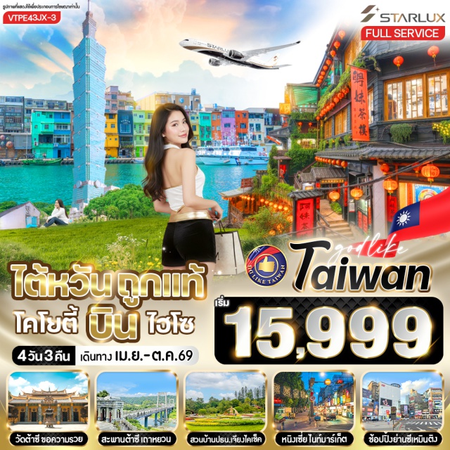 ไทเป จิ่วเฟิน ซีเหมินติง วัดหลงซาน (Longshan Temple)ㆍตึกไทเป 101 (Taipei 101)ㆍหมู่บ้านโบราณจิ่วเฟิน (Jiufen Old Street)ㆍหนิงเซี่ยไนท์มาร์เก็ต (Ningxia Night Market)ㆍซีเหมินติง (Ximending)