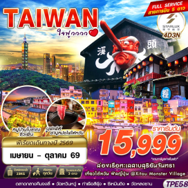 ทัวร์ไต้หวัน หมู่บ้านปีศาจซีโถว (Xitou Monster Village)ㆍล่องเรือทะเลสาบสุริยันจันทรา (Sun Moon Lake Cruise)ㆍวัดเหวินหวู่ (Wenwu Temple)ㆍหมู่บ้านโบราณจิ่วเฟิ่น (Jiufen Old Street)ㆍย่านซีเหมินติง (Ximending) #เที่ยวเต็มไม่มีวันอิสระ