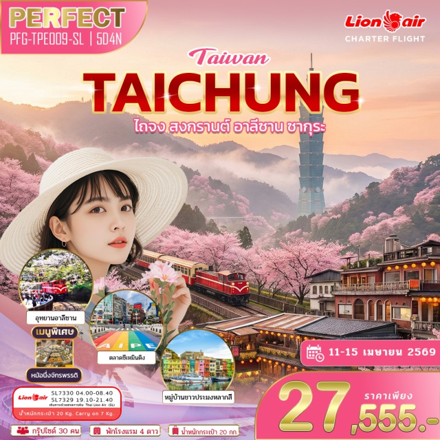 ไถจง อาลีซาน ไทเป ทะเลสาบสุริยันจันทรา (Sun Moon Lake)ㆍอุทยานอาลีซาน (Alishan National Scenic Area)ㆍตึกไทเป 101 (Taipei 101)ㆍเมืองโบราณจิ่วเฟิ่น (Jiufen Old Street)ㆍตลาดกลางคืนซีเหมินติง (Ximending Night Market) #เที่ยวเต็มไม่มีวันอิสระ