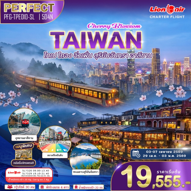 ไถจง อาลีซาน ไทเป ทะเลสาบสุริยันจันทรา (Sun Moon Lake)ㆍอุทยานอาลีซาน (Alishan National Scenic Area)ㆍอนุสรณ์สถานเจียงไคเช็ค (Chiang Kai-shek Memorial Hall)ㆍตึกไทเป 101 (Taipei 101)ㆍเมืองโบราณจิ่วเฟิ่น (Jiufen Old Street) #เที่ยวเต็มไม่มีวันอิสระ