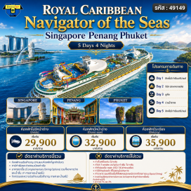 ทัวร์สิงคโปร์ มารีน่าเบย์ครูซเซ็นเตอร์ (Marina Bay Cruise Center) ㆍ ปีนัง (Penang) ㆍ ภูเก็ต (Phuket)