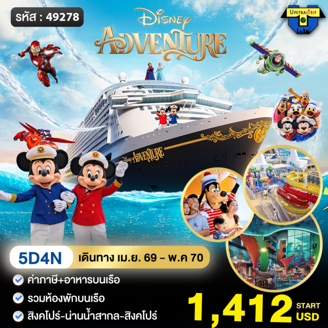 Disney Adventure Cruise Character Meet & Greet พบกับ Mickey, Minnie และผองเพื่อน
Broadway-Style Shows สุดอลังการ
Dining Experience อาหารนานาชาติและธีมดิสนีย์
กิจกรรมทางน้ำ & Adventure สระว่ายน้ำ, สไลเดอร์, และโซนเด็ก
Luxury at Sea บริการระดับพรีเมียมตลอดการเดินทาง
