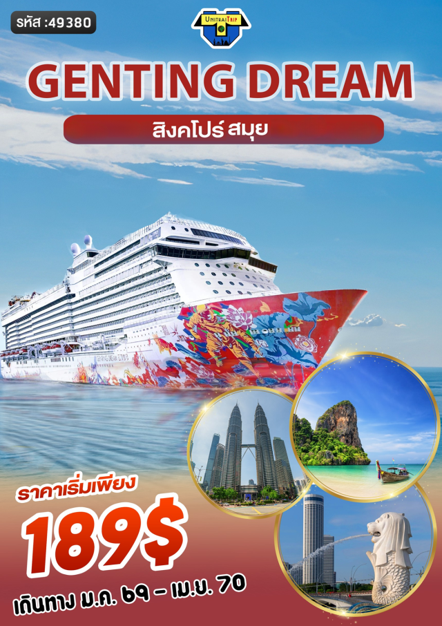 สิงคโปร์ – น่านน้ำสากล – แหลมฉบัง 