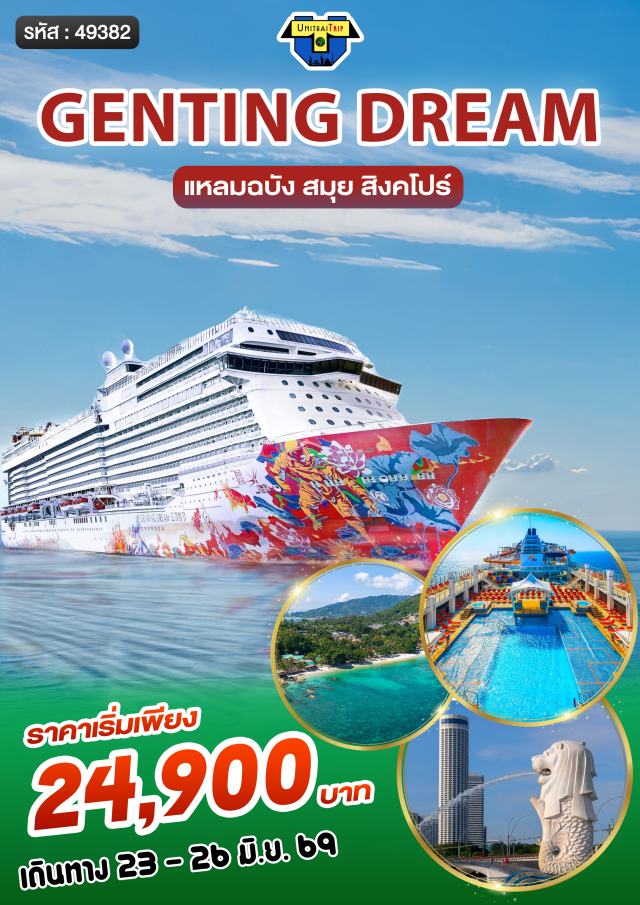 แหลมฉบัง - เกาะสมุย – น่านน้ำสากล – สิงคโปร์ 