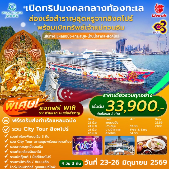 แหลมฉบัง เกาะสมุย เรือสำราญ ท่าเรือแหลมฉบัง (Laem Chabang Port)ㆍเกาะสมุย (Koh Samui)ㆍล่องเรือน่านน้ำสากล (High Seas Experience)ㆍวัดพระเขี้ยวแก้ว (Buddha Tooth Relic Temple) #เที่ยวทะเล #ไหว้พระ