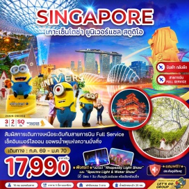 ทัวร์สิงคโปร์ การ์เด้นส์บายเดอะเบย์ (Gardens by the Bay) ㆍ โชว์แสงสี Rhapsody (Rhapsody Light Show) ㆍ มารีน่าเบย์แซนด์ส (Marina Bay Sands) ㆍ เมอร์ไลออนพาร์ค (Merlion Park) ㆍ วัดพระเขี้ยวแก้ว (Buddha Tooth Relic Temple) #มีวันอิสระ