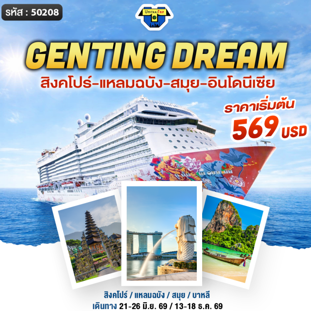 Lamchabang Samui Genting Dream CRUISE From SINGAPORE  
Port Charges 120 $