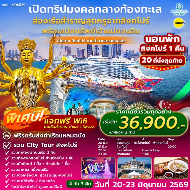 เมอร์ไลออน การ์เด้นส์บายเดอะเบย์ ฟอร์ทแคนนิงพาร์ก วัดกวนอิมตงฮุดโช (Kwan Im Thong Hood Cho Temple)ㆍน้ำพุแห่งความมั่งคั่ง (Fountain of Wealth)ㆍเมอร์ไลออน (Merlion)ㆍโอเชียนาเรียม (Oceanarium)ㆍฟอร์ทแคนนิงพาร์ก (Fort Canning Park)ㆍการ์เด้นส์บายเดอะเบย์ (Gardens by the Bay)ㆍเรือสำราญ เจนติ้งดรีม (Genting Dream Cruise)ㆍน่านน้ำสากล (High Seas)#เที่ยวทะเล