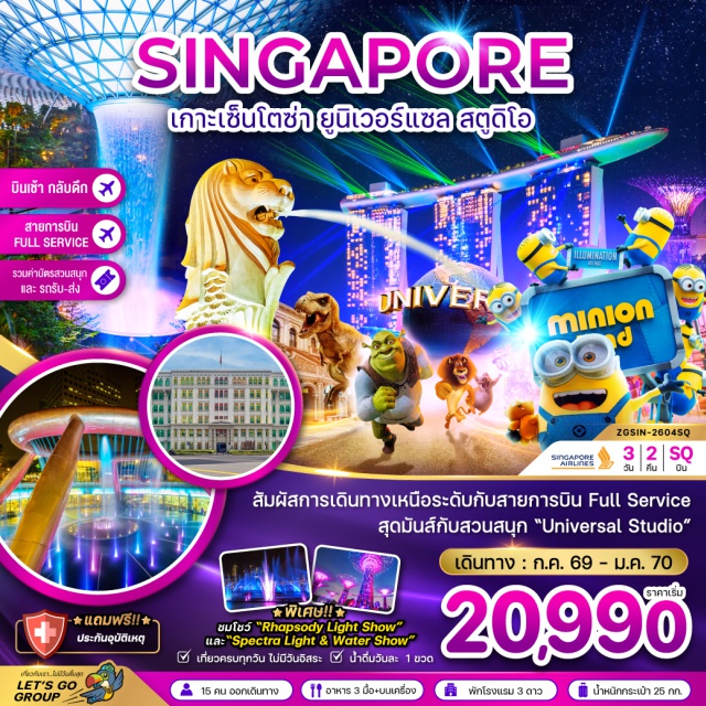 ยูนิเวอร์แซล มารีน่าเบย์ การ์เด้นส์ บาย เดอะ เบย์ (Gardens by the Bay) ㆍ ยูนิเวอร์แซล สตูดิโอ (Universal Studios Singapore) ㆍ เมอร์ไลออน พาร์ค (Merlion Park) ㆍ น้ำพุจีเวล (Jewel Changi) ㆍ มารีน่า เบย์ แซนด์ส (Marina Bay Sands) #เที่ยวเต็มไม่มีวันอิสระ #Universal