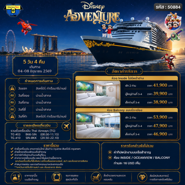 สิงคโปร์ ดิสนีย์แอดเวนเจอร์ครูซ มารีน่าเบย์ สิงคโปร์ (Singapore) ㆍดิสนีย์แอดเวนเจอร์ครูซ (Disney Adventure Cruise) ㆍมารีน่าเบย์ (Marina Bay)