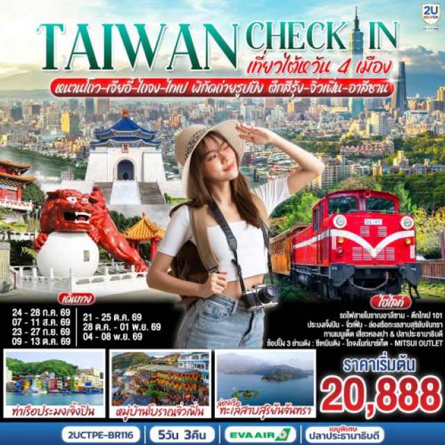 หนานโถว เจียอี้ ไถจง ไทเป จิ่วเฟิ่น อาลีซาน ไทเป (Taipei)ㆍตึกไทเป 101 (Taipei 101)ㆍอนุสรณ์สถานเจียงไคเช็ค (Chiang Kai-shek Memorial Hall)ㆍตลาดซีเหมินติง (Ximending)ㆍเมืองหนานโถว (Nantou)ㆍวัดเหวินหวู่ (Wenwu Temple)ㆍทะเลสาบสุริยันจันทรา (Sun Moon Lake)ㆍเมืองเจียอี้ (Chiayi)ㆍร้านชา (Tea Shop)ㆍอุทยานแห่งชาติอาลีซาน (Alishan National Forest Recreation Area)ㆍเมืองไถจง (Taichung)ㆍไถจงไนท์มาร์เก็ต (Taichung Night Market)ㆍร้านพายสับปะรด (Pineapple Cake Shop)ㆍร้านสร้อยสุขภาพ (Germanium Chain Store)ㆍท่าเรือประมงเจิ้งปิน (Zhengbin Fishing Harbor)ㆍหมู่บ้านโบราณจิ่วเฟิ่น (Jiufen Old Street)ㆍMitsui Outlet Park