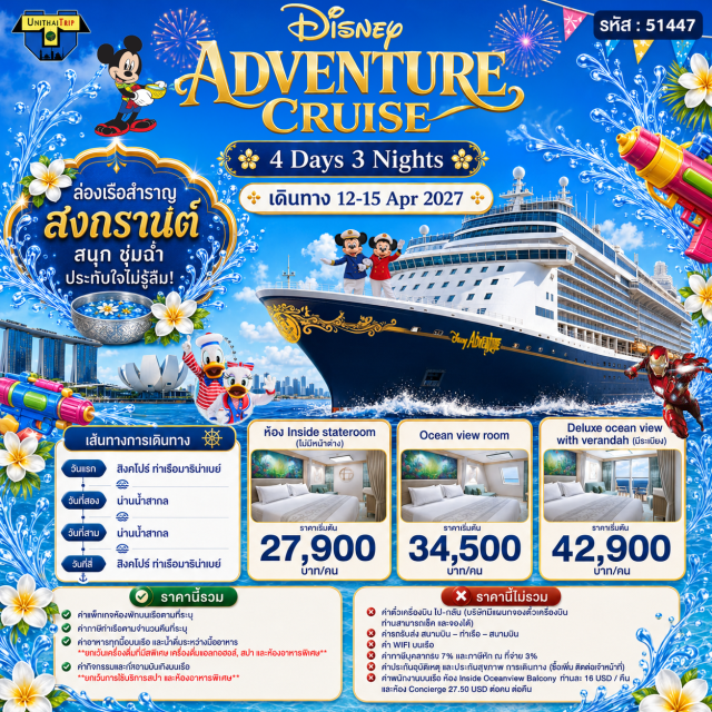 มารีน่าเบย์ ทะเลจีนใต้ ล่องเรือสำราญ ท่าเรือมารีน่าเบย์ (Marina Bay Cruise Centre) ㆍ ล่องเรือสำราญ (Cruise Experience) ㆍ น่านน้ำสากล (International Waters) ㆍ ทะเลจีนใต้ (South China Sea) #เที่ยวเต็มไม่มีวันอิสระ