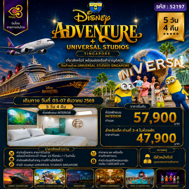มาริน่าเบย์ Disney Adventure Universal Studios Disney Adventure Cruise (Disney Adventure Cruise) ㆍ ยูนิเวอร์แซล สตูดิโอส์ (Universal Studios Singapore) ㆍ การแสดงบรอดเวย์ (Broadway Shows) ㆍ ดอกไม้ไฟกลางทะเล (Fireworks at Sea) ㆍ พบตัวละครดิสนีย์ (Disney Character Meet & Greet) #เที่ยวเต็มไม่มีวันอิสระ #รวมดิสนีย์ #Universal
