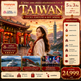 ทัวร์ไต้หวัน วัดเวินอู่ (Wenwu Temple) ㆍ ล่องเรือทะเลสาบสุริยันจันทรา (Sun Moon Lake Cruise) ㆍ วัดเหวินหวู่ (Wenwu Temple) ㆍ ฟงเจี่ยไนท์มาร์เก็ต (Fengjia Night Market) ㆍ หมู่บ้านสายรุ้ง (Rainbow Village) ㆍ วัดเสียไห่เฉิงหวง (Xiahai City God Temple) ㆍ วัดฉือโย่วกง (Ciyou Temple) ㆍ วัดหลงซาน (Lungshan Temple) ㆍ ซีเหมินติง (Ximending) ㆍ ศาลเจ้าจินซานไฉเสิน (Jinshan Caishen Temple) ㆍ วัดกวนตู้ (Guandu Temple) ㆍ สะพานตั้นเจียง (Tamsui Lover's Bridge) ㆍ ถนนโบราณตั้นสุ่ย (Tamsui Old Street) ㆍ ศาลเจ้าอู๋ฝูกง (Wufu Temple) #เที่ยวเต็มไม่มีวันอิสระ #ไหว้พระ #สายมู