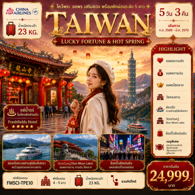 หนานโถว ไถจง ทะเลสาบสุริยันจันทรา ซีเหมินติง วัดเวินอู่ (Wenwu Temple) ㆍ ล่องเรือทะเลสาบสุริยันจันทรา (Sun Moon Lake Cruise) ㆍ วัดเหวินหวู่ (Wenwu Temple) ㆍ ฟงเจี่ยไนท์มาร์เก็ต (Fengjia Night Market) ㆍ หมู่บ้านสายรุ้ง (Rainbow Village) ㆍ วัดเสียไห่เฉิงหวง (Xiahai City God Temple) ㆍ วัดฉือโย่วกง (Ciyou Temple) ㆍ วัดหลงซาน (Lungshan Temple) ㆍ ซีเหมินติง (Ximending) ㆍ ศาลเจ้าจินซานไฉเสิน (Jinshan Caishen Temple) ㆍ วัดกวนตู้ (Guandu Temple) ㆍ สะพานตั้นเจียง (Tamsui Lover's Bridge) ㆍ ถนนโบราณตั้นสุ่ย (Tamsui Old Street) ㆍ ศาลเจ้าอู๋ฝูกง (Wufu Temple) #เที่ยวเต็มไม่มีวันอิสระ #ไหว้พระ #สายมู