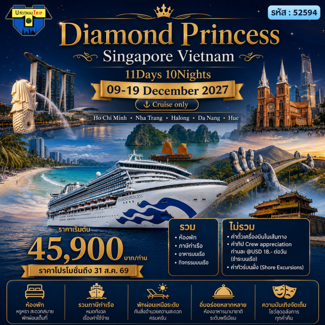 ดานัง อ่าวฮาลอง ล่องเรือสำราญ โฮจิมินห์ สิงคโปร์ (Singapore) ㆍ ล่องเรือสำราญ (Cruise) ㆍ โฮจิมินห์ (Ho Chi Minh City) ㆍ ญาจาง (Nha Trang) ㆍ อ่าวฮาลอง (Ha Long Bay) ㆍ ดานัง (Da Nang) #เที่ยวเต็มไม่มีวันอิสระ