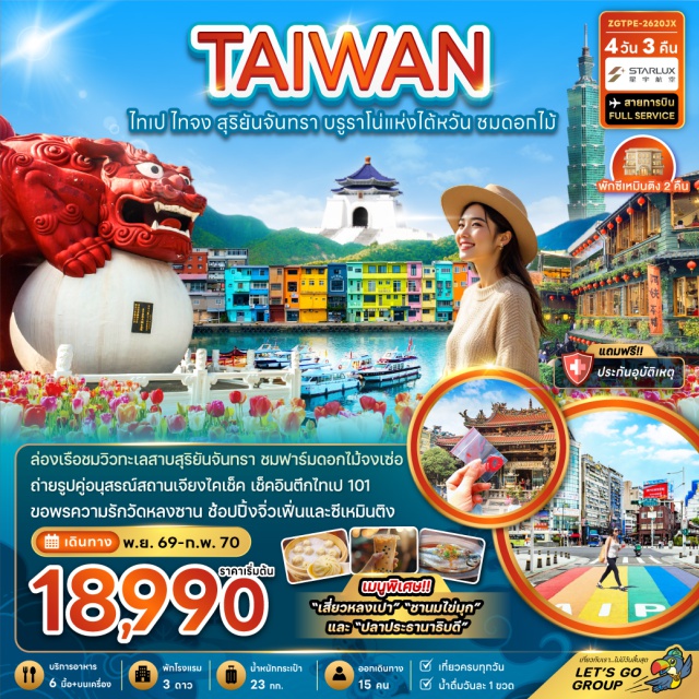 เมืองไทจง ฟาร์มดอกไม้จงเซ่อ ทะเลสาบสุริยันจันทรา เกาะลาลู วัดเหวินหวู่ เมืองไทจง (Taichung) ㆍ ฟาร์มดอกไม้จงเซ่อ (Zhongshe Flower Market) ㆍ ทะเลสาบสุริยันจันทรา (Sun Moon Lake) ㆍ เกาะลาลู (Lalu Island) ㆍ วัดเหวินหวู่ (Wenwu Temple) ㆍ สิงโตหินอ่อน (Marble Lions) ㆍ ร้านชาอู่หลง (Oolong Tea Shop) ㆍ ร้านขนมพายสับปะรด (Pineapple Cake Shop) ㆍ ซีเหมินติง (Ximending) ㆍ บูราโนแห่งไต้หวัน (Burano of Taiwan) ㆍ หมู่บ้านโบราณจิ๋วเฟิ่น (Jiufen Old Street) ㆍ ตึกไทเป 101 (Taipei 101) ㆍ วัดหลงซาน (Longshan Temple) ㆍ ร้านเครื่องสำอาง (Cosmetics Shop) ㆍ ศูนย์สร้อยสุขภาพ (Germanium Shop) ㆍ อนุสรณ์สถานเจียงไคเชก (Chiang Kai-shek Memorial Hall)#เที่ยวเต็มไม่มีวันอิสระ