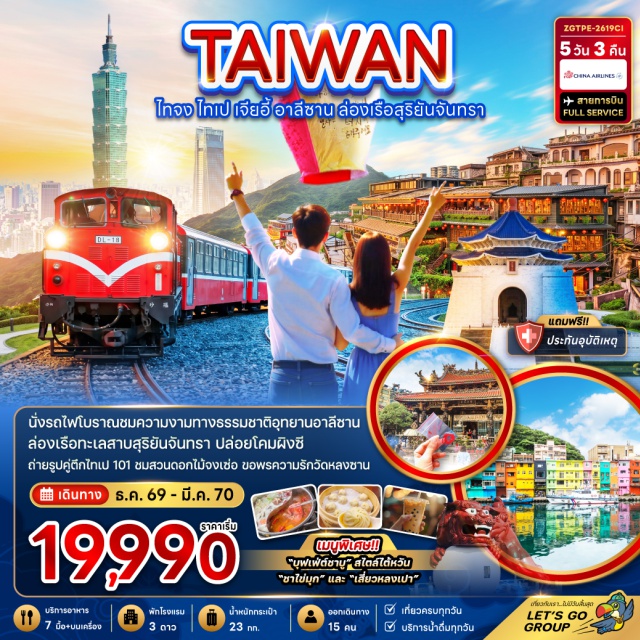 ไทเป ทะเลสาบสุริยันจันทรา อุทยานแห่งชาติอาลีซาน หมู่บ้านโบราณจิวเฟิ่น ตึกไทเป101 เมืองไทจง (Taichung) ㆍ ฟาร์มดอกไม้จงเซ่อ (Zhongshe Flower Market) ㆍ หมู่บ้านสายรุ้ง (Rainbow Village) ㆍ ทะเลสาบสุริยันจันทรา (Sun Moon Lake) ㆍ เกาะลาลู (Lalu Island) ㆍ วัดเหวินหวู่ (Wenwu Temple) ㆍ สิงโตหินอ่อน (Marble Lions) ㆍ เหวินฮั้วไนท์มาร์เก็ต (Wenhua Road Night Market) ㆍ เมืองเจียอี้ (Chiayi) ㆍ ร้านชาอู่หลง (Oolong Tea Shop) ㆍ อุทยานแห่งชาติอาลีซาน (Alishan National Forest Recreation Area) ㆍ รถไฟสายโบราณ (Alishan Forest Railway) ㆍ ร้านพายสับปะรด (Pineapple Cake Shop) ㆍ หมู่บ้านโบราณจิ๋วเฟิ่น (Jiufen Old Street) ㆍ บูราโน่แห่งไต้หวัน (Burano of Taiwan) ㆍ เมืองผิงซี (Pingxi) ㆍ ถนนโบราณสือเฟิ่น (Shifen Old Street) ㆍ ซีเหมินติง (Ximending) ㆍ เครื่องสำอาง (Cosmetics Shop) ㆍ หมู่บ้านประวัติศาสตร์ซื่อซื่อหนันชุน (Si Si Nan Cun Village) ㆍ ตึกไทเป 101 (Taipei 101) ㆍ อนุสรณ์สถานเจียงไคเชก (Chiang Kai-shek Memorial Hall) ㆍ วัดหลงซาน (Longshan Temple) ㆍ วัดเจ้าแม่กวนอิม (Guanyin Temple) ㆍ ห้างเอาท์เล็ทมิตซุย (Mitsui Outlet Park)#เที่ยวเต็มไม่มีวันอิสระ