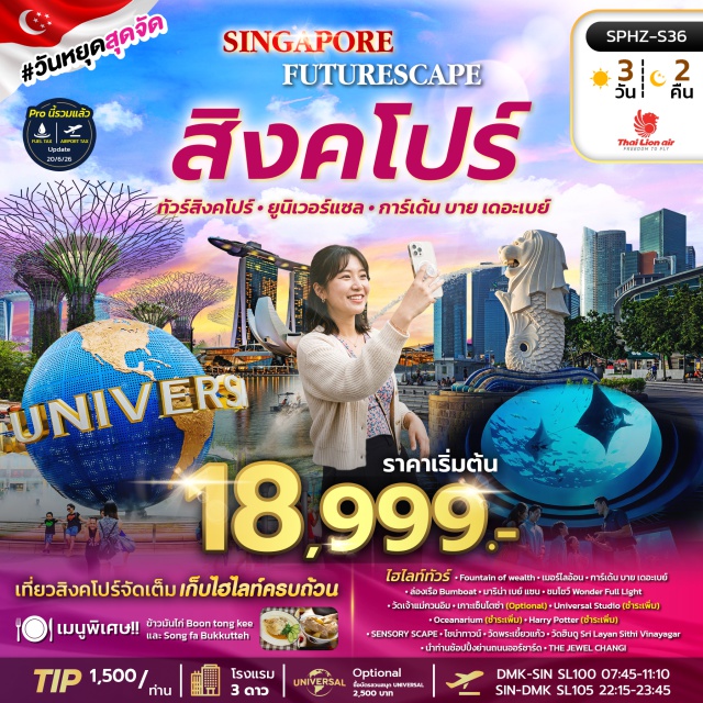 เซ็นโตซ่า เมอร์ไลอ้อน การ์เด้นส์บายเดอะเบย์ มาริน่าเบย์แซนด์ส ยูนิเวอร์ น้ำพุแห่งความมั่งคั่ง (Fountain of Wealth) ㆍ เมอร์ไลอ้อน (Merlion) ㆍ การ์เด้นส์ บาย เดอะ เบย์ (Gardens by the Bay) ㆍ มาริน่า เบย์ แซนด์ส (Marina Bay Sands) ㆍ วัดเจ้าแม่กวนอิม (Kwan Im Thong Hood Cho Temple) ㆍ เกาะเซ็นโตซ่า (Sentosa Island) ㆍ ยูนิเวอร์แซล สตูดิโอ (Universal Studios) ㆍ โอเชี่ยนเนเรียม (Oceanarium) ㆍ แฮร์รี่ พอตเตอร์ วิชั่นส์ ออฟ เมจิก (Harry Potter: Visions of Magic) ㆍ เซนซอรีสเคป (Sensoryscape) ㆍ ไชน่าทาวน์ (Chinatown) ㆍ วัดพระเขี้ยวแก้ว (Buddha Tooth Relic Temple) ㆍ วัดฮินดู ศรี ลยัน สิทธิ วินายกะ (Sri Layan Sithi Vinayagar Temple) ㆍ แม็กซ์เวลล์ ฟู้ด เซ็นเตอร์ (Maxwell Food Centre) ㆍ ย่านออร์ชาร์ด (Orchard Road) ㆍ จีเวล ชางงี (The Jewel Changi)#เที่ยวเต็มไม่มีวันอิสระ