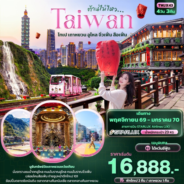 เถาหยวน นิวไทเป ไทเป ตลาดกลางคืนเถาหยวน วัดเถาหยวนเหว๋ยเทียน ถนนโบราณอูไหล เมืองเถาหยวน (Taoyuan) ㆍ นิวไทเป (New Taipei) ㆍ เมืองไทเป (Taipei) ㆍ ตลาดกลางคืนเถาหยวน (Taoyuan Night Market) ㆍ วัดเถาหยวนเหว๋ยเทียน (Taoyuan Weitian Temple) ㆍ ถนนโบราณอูไหล (Wulai Old Street) ㆍ น้ำตกอูไหล (Wulai Waterfall) ㆍ ร้านพายสับปะรด (Pineapple Cake Shop) ㆍ ตลาดกลางคืนหนิงเซีย (Ningxia Night Market) ㆍ Germanium Shop (Germanium Shop) ㆍ ถนนโบราณสือเฟิ่น (Shifen Old Street) ㆍ หมู่บ้านโบราณจิ่วเฟิ่น (Jiufen Old Street) ㆍ ร้านค้าปลอดภาษี (Duty Free Shop) ㆍ ตลาดซีเหมินติง (Ximending Market) ㆍ Cosmetic (Cosmetic Shop) ㆍ ตึกไทเป 101 (Taipei 101)#เที่ยวเต็มไม่มีวันอิสระ