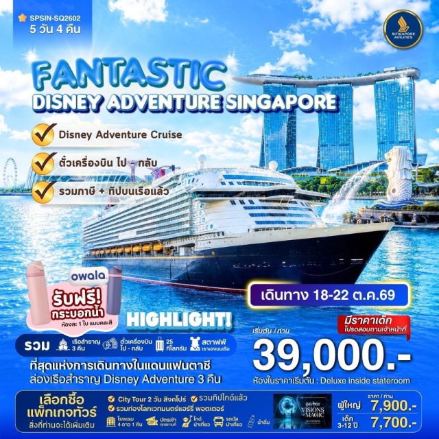 เมอร์ไลออน มารีน่าเบย์แซนด์ส ศูนย์เรือสำราญสิงคโปร์ ดิสนีย์ครูซ เซ็นโตซ่า เมอร์ไลออน (Merlion) ㆍ มารีน่าเบย์แซนด์ส (Marina Bay Sands) ㆍ ศูนย์เรือสำราญสิงคโปร์ (Singapore Cruise Centre) ㆍ ดิสนีย์ครูซ (Disney Cruise) ㆍ เซ็นโตซ่า (Sentosa) ㆍ แฮร์รี่พอตเตอร์วิชันส์ออฟเมจิก (Harry Potter: Visions of Magic) ㆍ วอร์เท็กซ์จีเวล (Vortex at Jewel)#รวมดิสนีย์
