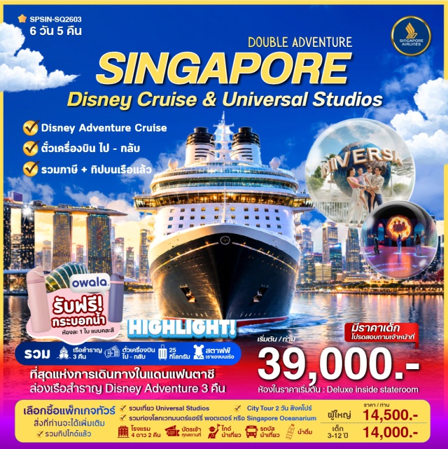 เมอร์ไลออน มารีน่าเบย์แซนด์ส ยูนิเวอร์แซลสตูดิโอสิงคโปร์ ศูนย์เรือสำราญสิงคโปร์ เมอร์ไลออน (Merlion) ㆍ มารีน่าเบย์แซนด์ส (Marina Bay Sands) ㆍ ยูนิเวอร์แซลสตูดิโอสิงคโปร์ (Universal Studios Singapore) ㆍ ศูนย์เรือสำราญสิงคโปร์ (Singapore Cruise Centre) ㆍ ดิสนีย์ครูซ (Disney Cruise) ㆍ แฮร์รี่พอตเตอร์ (Harry Potter) ㆍ โอเชียนเนเรียม (Oceanarium) ㆍ วอร์เท็กซ์จีเวล (Vortex at Jewel)#รวมดิสนีย์#Universal
