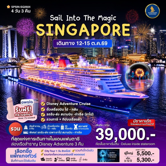 ศูนย์เรือสำราญสิงคโปร์ ดิสนีย์ครูซ แฮร์รี่พอตเตอร์ วอร์เท็กซ์จีเวล ศูนย์เรือสำราญสิงคโปร์ (Singapore Cruise Centre) ㆍ ดิสนีย์ครูซ (Disney Cruise) ㆍ แฮร์รี่พอตเตอร์ (Harry Potter) ㆍ วอร์เท็กซ์จีเวล (Vortex at Jewel)#รวมดิสนีย์