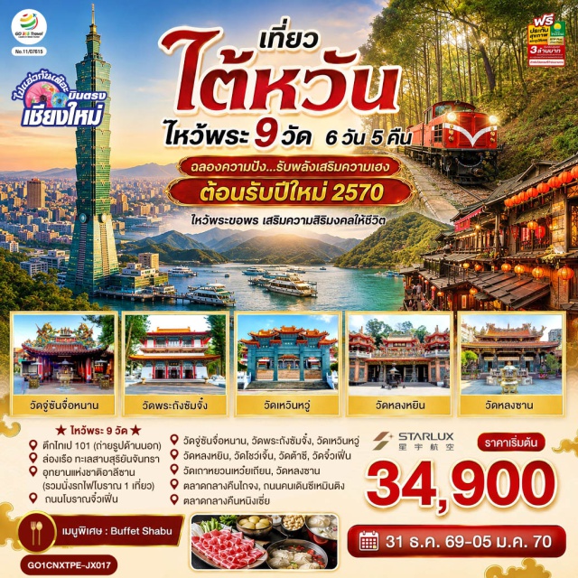 หนานโถว สุริยันจันทรา อาลีซาน ไถจง ไทเป จิ๋วเพิ่น ร้านชาอู่หลง (Tea Shop) ㆍ วัดจื่อหนาน (Zhinan Temple) ㆍ ทะเลสาบสุริยันจันทรา (Sun Moon Lake) ㆍ วัดพระถังซัมจั๋ง (Xuanzang Temple) ㆍ วัดเหวินหวู่ (Wenwu Temple) ㆍ วัดหลงหยิน (Longyin Temple) ㆍ อุทยานแห่งชาติอาลีซาน (Alishan National Park) ㆍ วัดโซ่วเจิ้น (Shouzhen Temple) ㆍ วัดต้าซี (Daxi Temple) ㆍ วัดเถาหยวนเหว่ยเถียน (Taoyuan Weitian Temple) ㆍ ร้านพายสับปะรด (Vigor Pineapple Shop) ㆍ ย่านซีเหมินติง (Ximending) ㆍ ร้านสร้อยสุขภาพ (Germanium Shop) ㆍ วัดจิ๋วเพิ่นชิงหยุน (Jiufen Qingyun Temple) ㆍ ถนนโบราณจิ๋วเพิ่น (Jiufen Old Street) ㆍ ตึกไทเป 101 (Taipei 101) ㆍ ตลาดหนิงเซี่ย (Ningxia Night Market) ㆍ วัดหลงซาน (Lungshan Temple) ㆍ ร้านเครื่องสำอาง (Cosmetic Shop)

#เที่ยวเต็มไม่มีวันอิสระ
