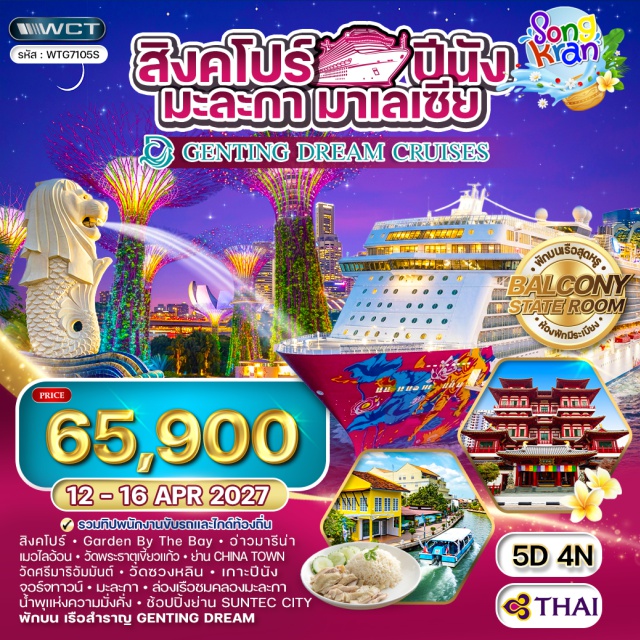 จอร์จทาวน์ เมอไลอ้อน อ่าวมารีน่า การ์เด้นส์บายเดอะเบย์ วัดพระธาตุเขี้ยวแก้ว ย่าน การ์เด้นส์บายเดอะเบย์ (Gardens by the Bay) ㆍ อ่าวมารีน่า (Marina Bay) ㆍ เมอไลอ้อน (Merlion) ㆍ วัดพระธาตุเขี้ยวแก้ว (Buddha Tooth Relic Temple) ㆍ ย่านไชน่าทาวน์ (Chinatown) ㆍ วัดศรีมาริอัมมันต์ (Sri Mariamman Temple) ㆍ วัดซวงหลิน (Shuang Lin Temple) ㆍ เรือเก็นติ้งดรีม (Genting Dream) ㆍ ท่าเรือปีนัง (Penang Port) ㆍ ท่าเรือละมะกา (Malacca Port) ㆍ นั่งเรือชมคลอง (River Cruise) ㆍ ท่าเรือสิงคโปร์ (Singapore Port) ㆍ น้ำพุแห่งความมั่งคั่ง (Fountain of Wealth) ㆍ ย่านซันเทคซิตี้ (Suntec City)#เที่ยวเต็มไม่มีวันอิสระ