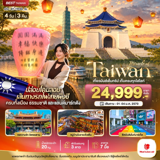 หนานโถว ไทเป จิ่วเฟิ่น ทะเลสาบสุริยันจันทรา วัดจู่ซันจื่อหนาน (Wenwu Temple) ㆍ ล่องเรือชมทะเลสาบสุริยันจันทรา (Sun Moon Lake Cruise) ㆍ อนุสรณ์สถานเจียงไคเช็ค (Chiang Kai-shek Memorial Hall) ㆍ วัดหลงซาน (Longshan Temple) ㆍ หมู่บ้านโบราณจิ่วเฟิ่น (Jiufen Old Street) ㆍ ปล่อยโคมลอยผิงซี (Pingxi Sky Lantern) ㆍ ตึกไทเป 101 (Taipei 101) #เที่ยวเต็มไม่มีวันอิสระ #ไหว้พระ