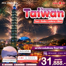 ทัวร์ไต้หวัน อนุสรณ์เจียงไคเช็ค (Chiang Kai-shek Memorial Hall) ㆍ วัดหลงซาน (Longshan Temple) ㆍ ซีเหมินติง (Ximending) ㆍ เมืองโบราณสือเฟิ่น (Shifen Old Street) ㆍ ถนนโบราณจิ่วเฟิ่น (Jiufen Old Street) ㆍ ตึกไทเป 101 (Taipei 101) ㆍ ตลาดกลางคืนไถจง (Taichung Night Market) ㆍ อุทยานแห่งชาติอาลีซาน (Alishan National Park) ㆍ ตลาดกลางคืนเหวิ่นฮว่า (Wenhua Night Market) ㆍ วัดเหวินหวู่ (Wenwu Temple) ㆍ ล่องเรือทะเลสาบสุริยันจันทรา (Sun Moon Lake Cruise) ㆍ วัดพระถังซัมจั๋ง (Xuanzang Temple) #เที่ยวเต็มไม่มีวันอิสระ #ไหว้พระ