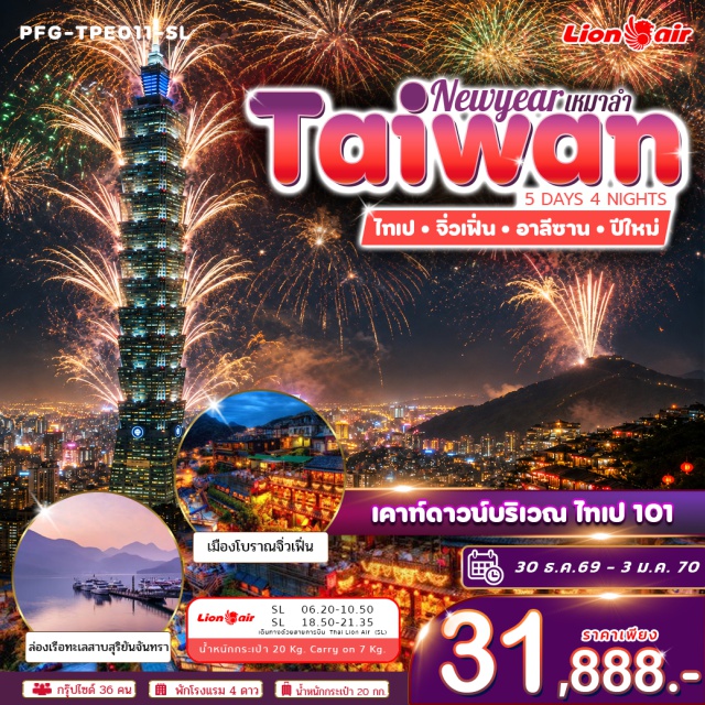 ไทเป ทะเลสาบสุริยันจันทรา อาลีซาน อนุสรณ์เจียงไคเช็ค (Chiang Kai-shek Memorial Hall) ㆍ วัดหลงซาน (Longshan Temple) ㆍ ซีเหมินติง (Ximending) ㆍ เมืองโบราณสือเฟิ่น (Shifen Old Street) ㆍ ถนนโบราณจิ่วเฟิ่น (Jiufen Old Street) ㆍ ตึกไทเป 101 (Taipei 101) ㆍ ตลาดกลางคืนไถจง (Taichung Night Market) ㆍ อุทยานแห่งชาติอาลีซาน (Alishan National Park) ㆍ ตลาดกลางคืนเหวิ่นฮว่า (Wenhua Night Market) ㆍ วัดเหวินหวู่ (Wenwu Temple) ㆍ ล่องเรือทะเลสาบสุริยันจันทรา (Sun Moon Lake Cruise) ㆍ วัดพระถังซัมจั๋ง (Xuanzang Temple) #เที่ยวเต็มไม่มีวันอิสระ #ไหว้พระ