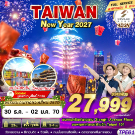 ทัวร์ไต้หวัน ชมไฟลาน Xiangti Avenue Plaza (Xiangti Avenue Plaza Lantern) ㆍ อนุสรณ์สถานเจียงไคเชก (Chiang Kai-shek Memorial Hall) ㆍ วัดหลงซาน (Longshan Temple) ㆍ ซีเหมินติง (Ximending District) ㆍ ตึกไทเป 101 (Taipei 101) ㆍ บูราโนไต้หวัน (Taiwan Burano - Rainbow Pier) ㆍ หมู่บ้านโบราณจิ่วเฟิ่น (Jiufen Old Street) ㆍ ถนนโบราณสือเฟิ่น (Shifen Old Street) ㆍ ตลาดกลางคืนเมืองเถาหยวน (Taoyuan Night Market) ㆍ หมู่บ้านทหารเก่า Si Si Nan Cun (Si Si Nan Cun Village) #เที่ยวเต็มไม่มีวันอิสระ #ไหว้พระ