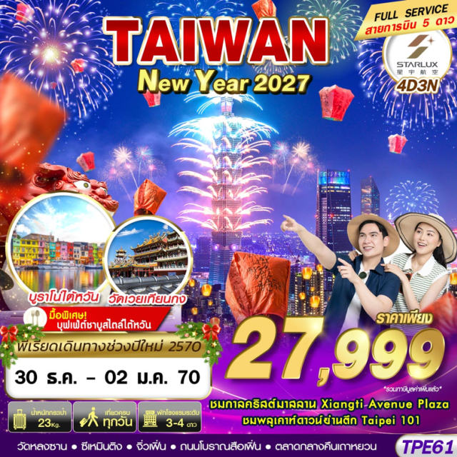 ไทเป เถาหยวน จิ่วเฟิ่น ตึกไทเป 101 ชมไฟลาน Xiangti Avenue Plaza (Xiangti Avenue Plaza Lantern) ㆍ อนุสรณ์สถานเจียงไคเชก (Chiang Kai-shek Memorial Hall) ㆍ วัดหลงซาน (Longshan Temple) ㆍ ซีเหมินติง (Ximending District) ㆍ ตึกไทเป 101 (Taipei 101) ㆍ บูราโนไต้หวัน (Taiwan Burano - Rainbow Pier) ㆍ หมู่บ้านโบราณจิ่วเฟิ่น (Jiufen Old Street) ㆍ ถนนโบราณสือเฟิ่น (Shifen Old Street) ㆍ ตลาดกลางคืนเมืองเถาหยวน (Taoyuan Night Market) ㆍ หมู่บ้านทหารเก่า Si Si Nan Cun (Si Si Nan Cun Village) #เที่ยวเต็มไม่มีวันอิสระ #ไหว้พระ