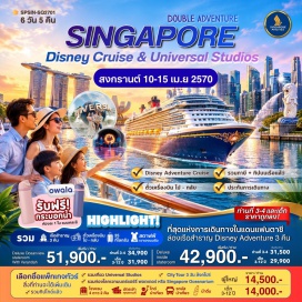 ทัวร์สิงคโปร์ เมอร์ไลออน (Merlion) ㆍ มารีน่าเบย์แซนด์ (Marina Bay Sands) ㆍ ยูนิเวอร์แซล สตูดิโอ สิงคโปร์ (Universal Studios Singapore) ㆍ ล่องเรือดิสนีย์แอดเวนเจอร์ (Disney Adventure Cruise) ㆍ แฮร์รี่ พอตเตอร์ (Harry Potter Visions of Magic) ㆍ Rain Vortex @ Jewel #เที่ยวเต็มไม่มีวันอิสระ #รวมดิสนีย์ #Universal