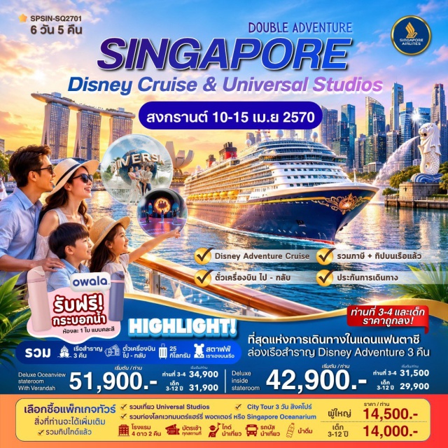 มารีน่าเบย์ เซ็นโตซา ล่องเรือดิสนีย์แอดเวนเจอร์ ยูนิเวอร์แซลสตูดิโอ เมอร์ไลออน (Merlion) ㆍ มารีน่าเบย์แซนด์ (Marina Bay Sands) ㆍ ยูนิเวอร์แซล สตูดิโอ สิงคโปร์ (Universal Studios Singapore) ㆍ ล่องเรือดิสนีย์แอดเวนเจอร์ (Disney Adventure Cruise) ㆍ แฮร์รี่ พอตเตอร์ (Harry Potter Visions of Magic) ㆍ Rain Vortex @ Jewel #เที่ยวเต็มไม่มีวันอิสระ #รวมดิสนีย์ #Universal