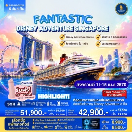 ทัวร์สิงคโปร์ เมอร์ไลออน (Merlion) ㆍ มารีน่าเบย์แซนด์ (Marina Bay Sands) ㆍ ยูนิเวอร์แซล สตูดิโอ สิงคโปร์ (Universal Studios Singapore) ㆍ ล่องเรือดิสนีย์แอดเวนเจอร์ (Disney Adventure Cruise) ㆍ แฮร์รี่ พอตเตอร์ (Harry Potter Visions of Magic) ㆍ Rain Vortex @ Jewel #เที่ยวเต็มไม่มีวันอิสระ #รวมดิสนีย์ #Universal