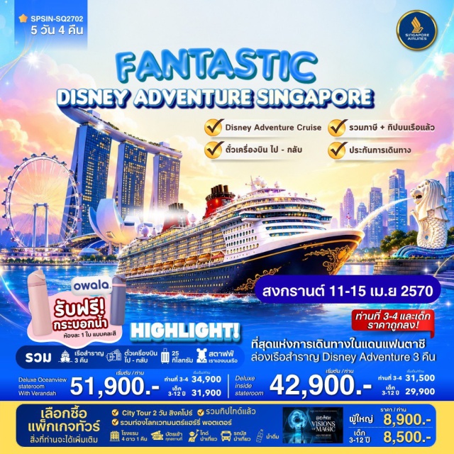 มารีน่าเบย์ เซ็นโตซา ล่องเรือดิสนีย์แอดเวนเจอร์ ยูนิเวอร์แซลสตูดิโอ เมอร์ไลออน (Merlion) ㆍ มารีน่าเบย์แซนด์ (Marina Bay Sands) ㆍ ยูนิเวอร์แซล สตูดิโอ สิงคโปร์ (Universal Studios Singapore) ㆍ ล่องเรือดิสนีย์แอดเวนเจอร์ (Disney Adventure Cruise) ㆍ แฮร์รี่ พอตเตอร์ (Harry Potter Visions of Magic) ㆍ Rain Vortex @ Jewel #เที่ยวเต็มไม่มีวันอิสระ #รวมดิสนีย์ #Universal