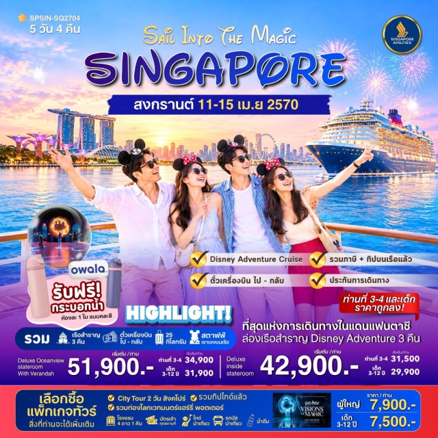เซ็นโตซา มารีน่าเบย์ ล่องเรือดิสนีย์แอดเวนเจอร์ Rain Vortex เซ็นโตซา มารีน่าเบย์ ล่องเรือดิสนีย์แอดเวนเจอร์ Rain Vortex
เกาะเซ็นโตซ่า (Sentosa Island) ㆍ แฮร์รี่ พอตเตอร์ (Harry Potter Visions of Magic) ㆍ มารีน่าเบย์แซนด์ (Marina Bay Sands) ㆍ ล่องเรือดิสนีย์แอดเวนเจอร์ (Disney Adventure Cruise) ㆍ เมอร์ไลออน (Merlion) ㆍ Rain Vortex @ Jewel #เที่ยวเต็มไม่มีวันอิสระ #รวมดิสนีย์
