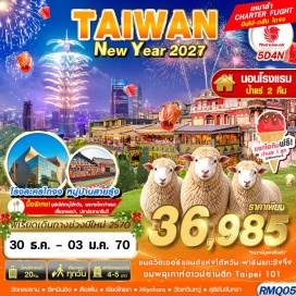 ทัวร์ไต้หวัน อนุสรณ์สถานเจียงไคเชก(ChiangKai-shekMemorialHall)ㆍวัดหลงซาน(LongshanTemple)ㆍย่านซีเหมินติง(Ximending)ㆍร้านพายสัปปะรด(PineappleCakeShop)ㆍร้านเจอร์เมเนียม(GermaniumShop)ㆍถนนโบราณสือเฟิ่น(ShifenOldStreet)ㆍหมู่บ้านโบราณจิ่วเฟิ่น(JiufenOldStreet)ㆍตึกไทเป101(Taipei101)ㆍศูนย์เครื่องสำอาง(CosmeticsCenter)ㆍตลาดกลางคืนไถจง(TaichungNightMarket)ㆍฟาร์มแกะชิงจิ้ง(CingjingFarm)ㆍร้านชา(TeaShop)ㆍวัดเหวินหวู่(WenwuTemple)ㆍทะเลสาบสุริยันจันทรา(SunMoonLake)ㆍหมู่บ้านสายรุ้ง(RainbowVillage)ㆍโรงละครไถจง(NationalTaichungTheater)ㆍร้านไอศกรีมมิยาฮาร่า(MiyaharaIceCream) #เที่ยวเต็มไม่มีวันอิสระ #พัก4ดาว #พัก5ดาว
