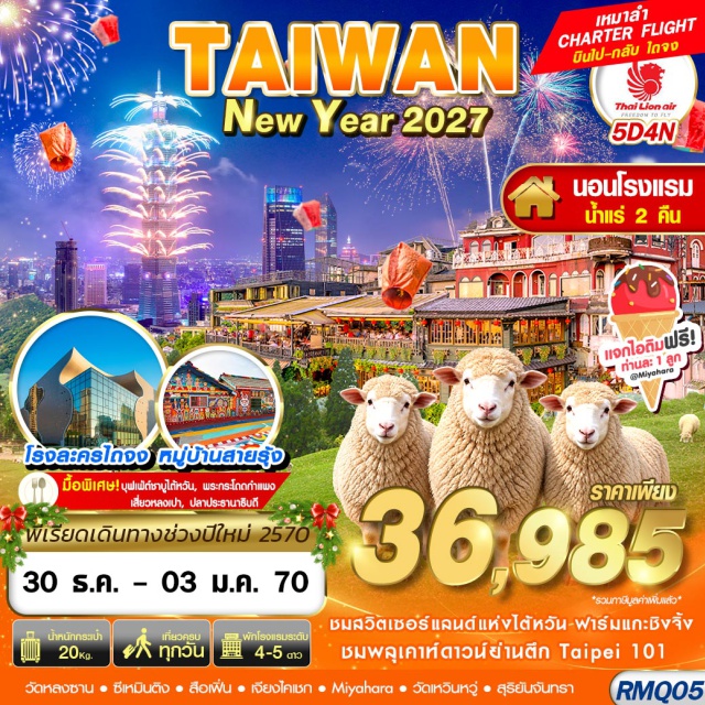 ไทเป ไถจง ตึกไทเป101 ทะเลสาบสุริยันจันทรา หมู่บ้านโบราณจิ่วเฟิ่น อนุสรณ์สถานเจียงไคเชก(ChiangKai-shekMemorialHall)ㆍวัดหลงซาน(LongshanTemple)ㆍย่านซีเหมินติง(Ximending)ㆍร้านพายสัปปะรด(PineappleCakeShop)ㆍร้านเจอร์เมเนียม(GermaniumShop)ㆍถนนโบราณสือเฟิ่น(ShifenOldStreet)ㆍหมู่บ้านโบราณจิ่วเฟิ่น(JiufenOldStreet)ㆍตึกไทเป101(Taipei101)ㆍศูนย์เครื่องสำอาง(CosmeticsCenter)ㆍตลาดกลางคืนไถจง(TaichungNightMarket)ㆍฟาร์มแกะชิงจิ้ง(CingjingFarm)ㆍร้านชา(TeaShop)ㆍวัดเหวินหวู่(WenwuTemple)ㆍทะเลสาบสุริยันจันทรา(SunMoonLake)ㆍหมู่บ้านสายรุ้ง(RainbowVillage)ㆍโรงละครไถจง(NationalTaichungTheater)ㆍร้านไอศกรีมมิยาฮาร่า(MiyaharaIceCream)
#เที่ยวเต็มไม่มีวันอิสระ
#พัก4ดาว
#พัก5ดาว