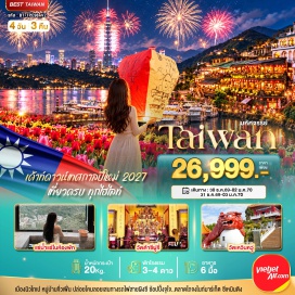 ทัวร์ไต้หวัน ซีเหมินติงไนท์มาร์เก็ต (Ximending Night Market) ㆍ หมู่บ้านโบราณจิ่วเฟิ่น (Jiufen Old Street) ㆍ ปล่อยโคมลอยสายรถไฟผิงซี (Pingxi Sky Lantern) ㆍ ตึกไทเป 101 (Taipei 101) ㆍ ทะเลสาบสุริยันจันทรา (Sun Moon Lake) ㆍ วัดเหวินหวู่ (Wen Wu Temple) ㆍ ไถจงไนท์มาร์เก็ต (Taichung Night Market) ㆍ สวนดอกไม้จงเช่อ (Zhongshe Flower Market) ㆍ วัดต้าซีผู่จี่ (Daxi Puji Temple) ㆍ ถนนโบราณต้าซี (Daxi Old Street) #เที่ยวเต็มไม่มีวันอิสระ #ไหว้พระ