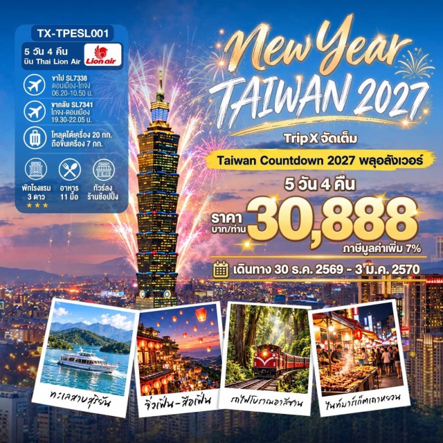 ไถจง หนานโถว ไทเป อาลีซาน เกาสง ทะเลสาบสุริยันจันทรา อุทยานอาลีซาน ทะเลสาบสุริยันจันทรา (Sun Moon Lake) ㆍ วัดเหวินหวู่ (Wen Wu Temple) ㆍ เถาหยวนไนท์มาร์เก็ต (Taoyuan Night Market) ㆍ อุทยานเย่หลิว (Yehliu Geopark) ㆍ อนุสรณ์สถานเจียงไคเช็ค (Chiang Kai-shek Memorial Hall) ㆍ วัดหลงซาน (Longshan Temple) ㆍ ไทเป 101 (Taipei 101) ㆍ หมู่บ้านโบราณจิ่วเฟิ่น (Jiufen Old Street) ㆍ สือเฟิ่น ปล่อยโคม (Shifen Sky Lantern) ㆍ ฟ่งเจี่ยไนท์มาร์เก็ต (Fengchia Night Market) ㆍ อุทยานอาลีซาน (Alishan National Scenic Area) ㆍ รถไฟโบราณอาลีซาน (Alishan Forest Railway) ㆍ เจดีย์มังกรเสือ (Dragon and Tiger Pagodas) ㆍ ศูนย์ศิลปะป๋อว์เอ้อร์ 2 (Pier-2 Art Center) ㆍ ตลาดกลางคืนหลิวเหอ (Liuhe Night Market) ㆍ พุทธอุทยานโฝกวงซาน (Fo Guang Shan Buddha Museum) #เที่ยวเต็มไม่มีวันอิสระ #ไหว้พระ
